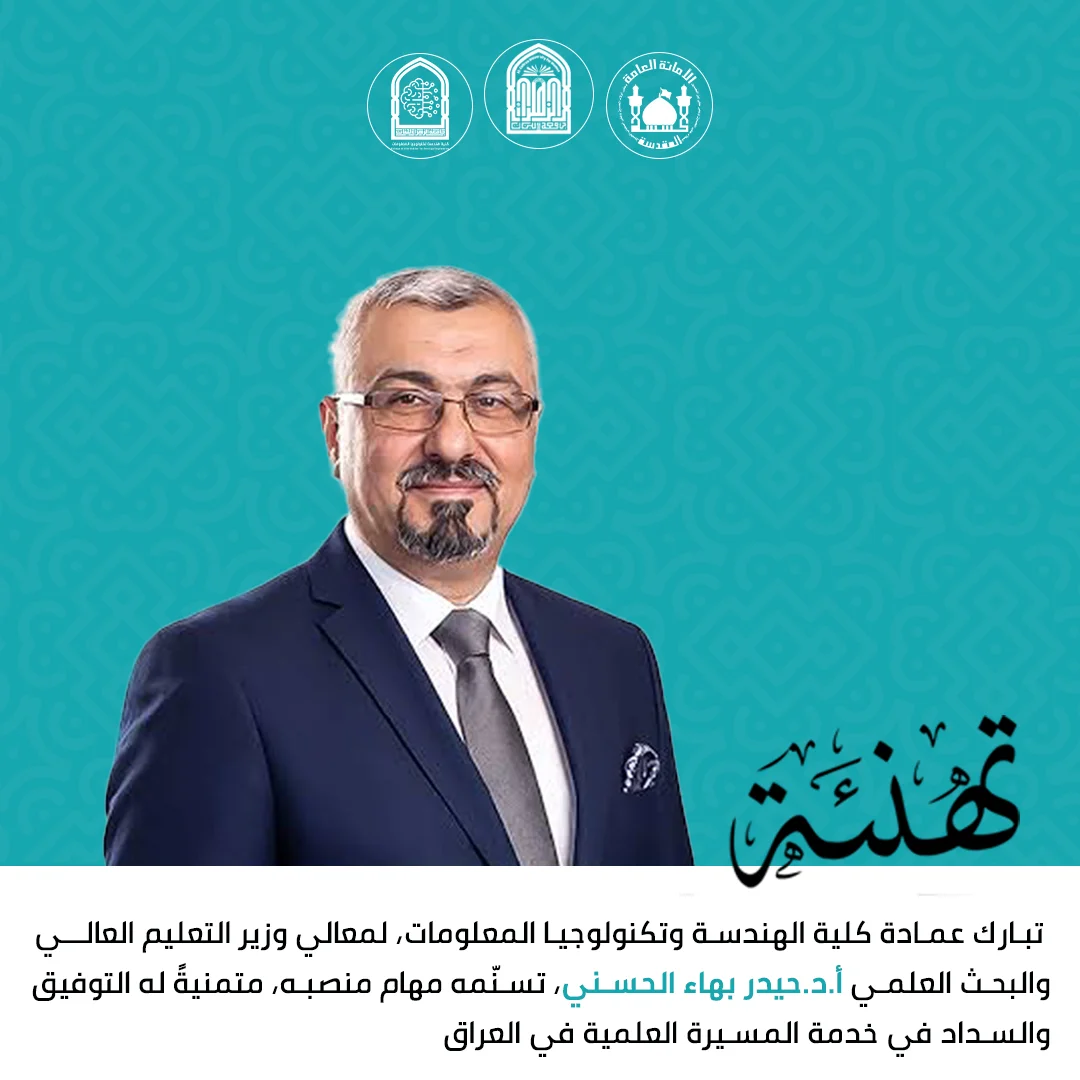تهنئة وزير التعليم