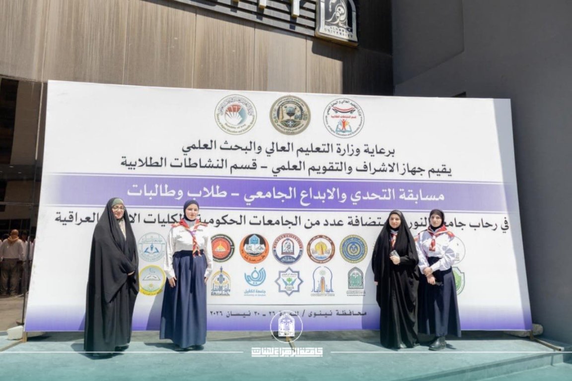 كلية الهندسة تتألق على مستوى العراق: المرتبة الثالثة وطنياً