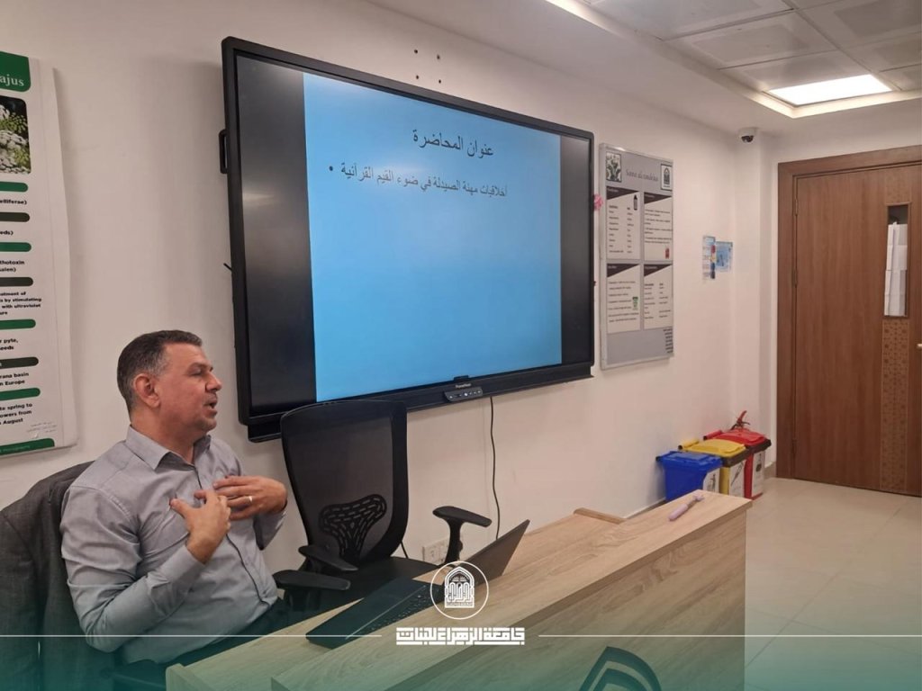 القيم المهنية حين تستضيء الصيدلة بنور القرآن