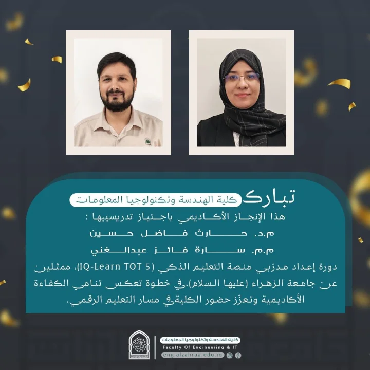 تدريسيان من كلية الهندسة وتكنولوجيا المعلومات يجتازان دورة إعداد مدرّبي منصة التعليم الذكي