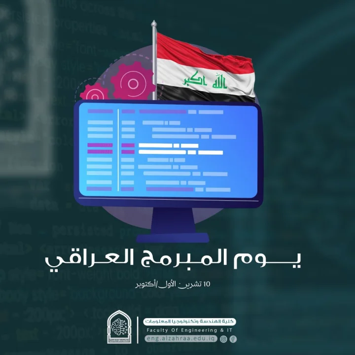 Iraqi Programmer’s Day: Digital Creativity Keeping Pace with Progress