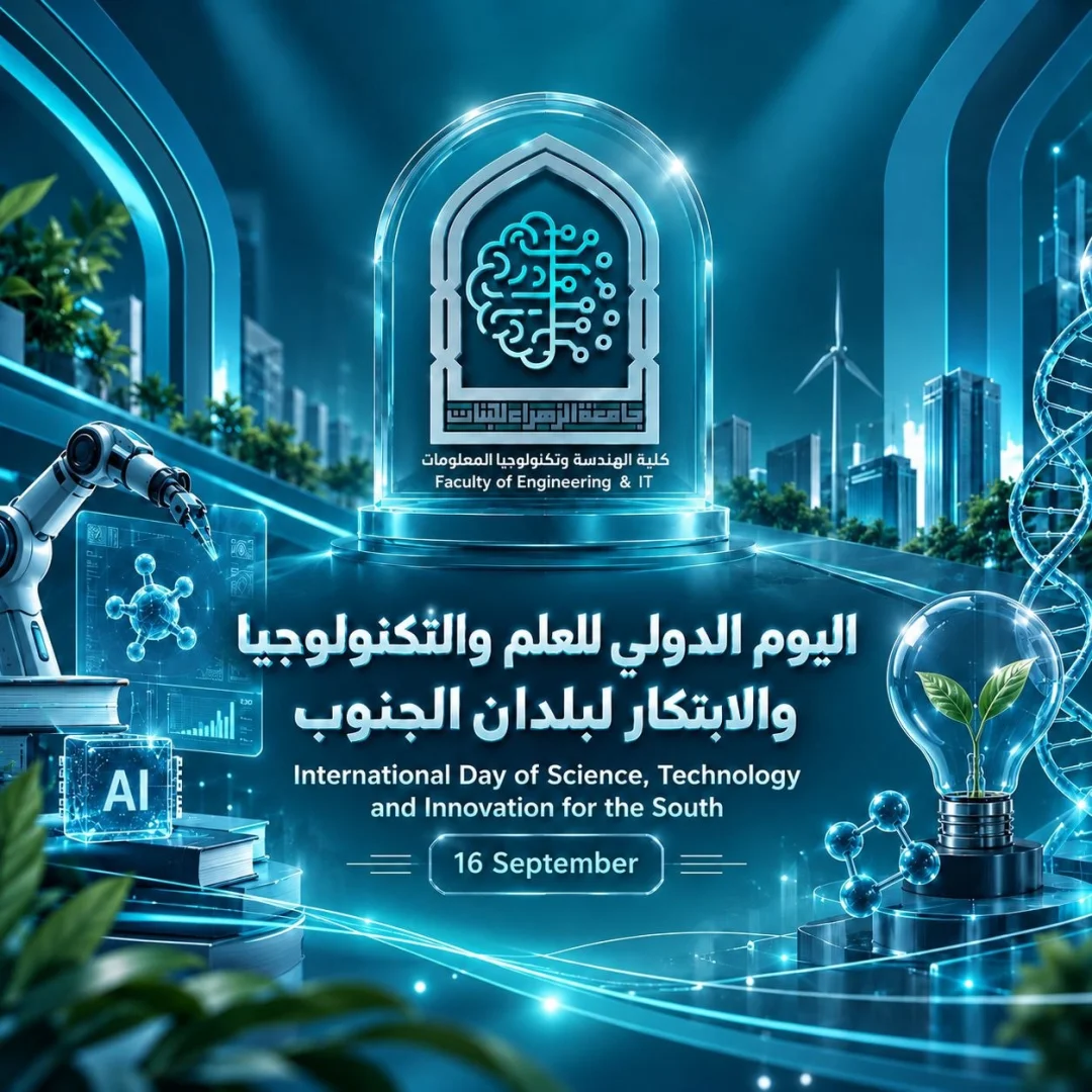 #بيان_إعلامي:  الهندسة والابتكار… طريق بلدان الجنوب نحو مستقبل أكثر عدالة واستدامة