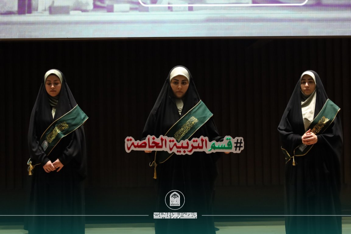ملتقى التربية الخاصة في كلية التربية… دعمٌ للموهوبين وتمكينٌ لذوي الهمم نحو مستقبل أكثر إشراقًا