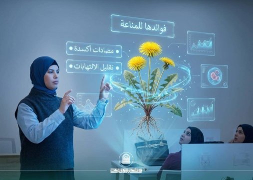 قسم تقنيات التغذية العلاجية يقيم ورشة علمية بعنوان "الهندباء ودورها في تعزيز الصحة"