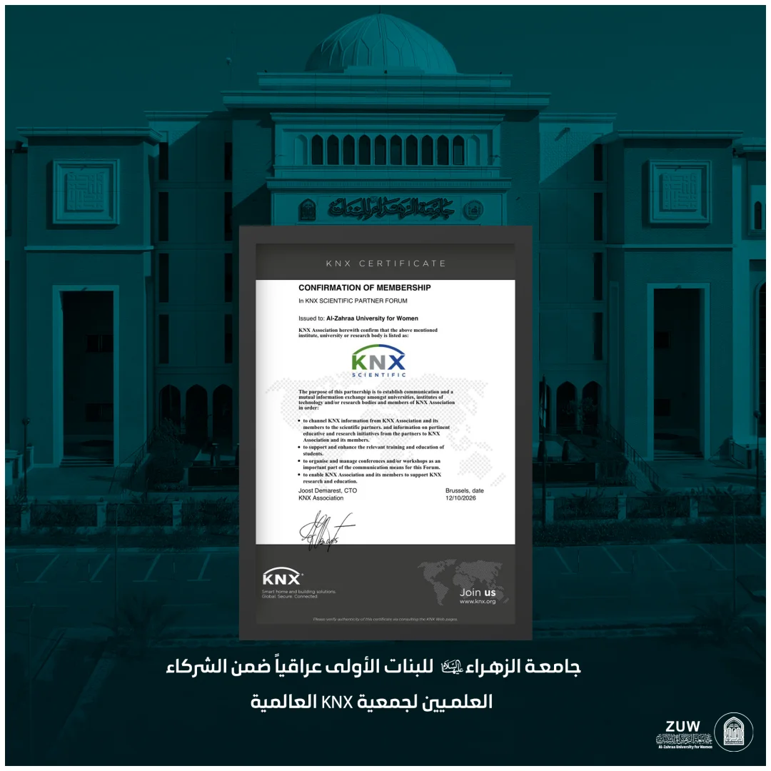 جامعة الزهراء للبنات الأولى عراقياً ضمن الشركاء العلميين لجمعية KNX العالمية
