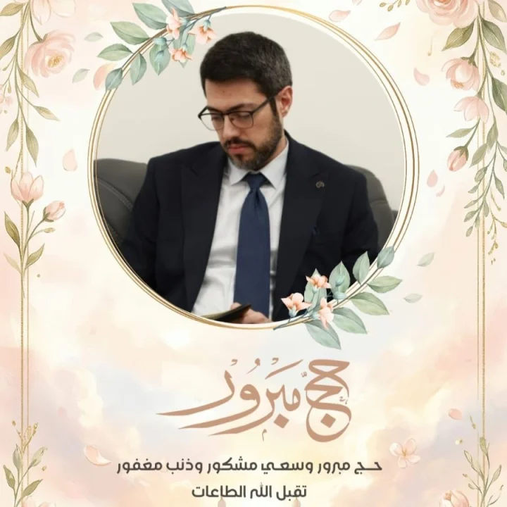 تهنئة بمناسبة أداء فريضة الحج