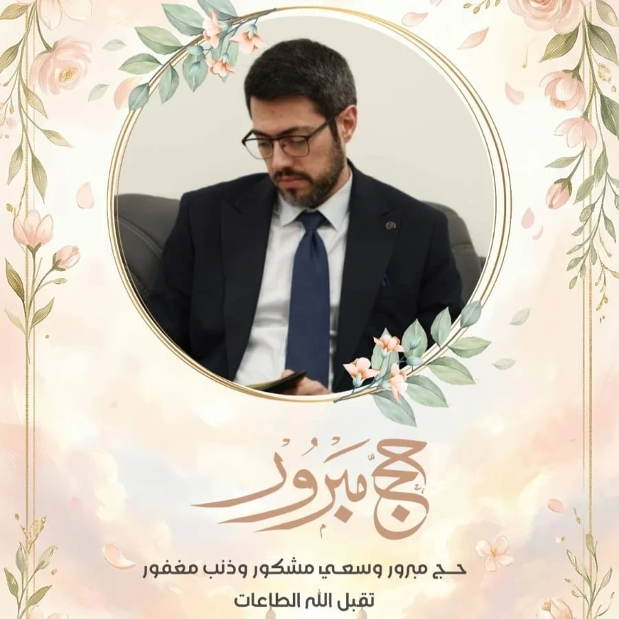 تهنئة بمناسبة أداء فريضة الحج