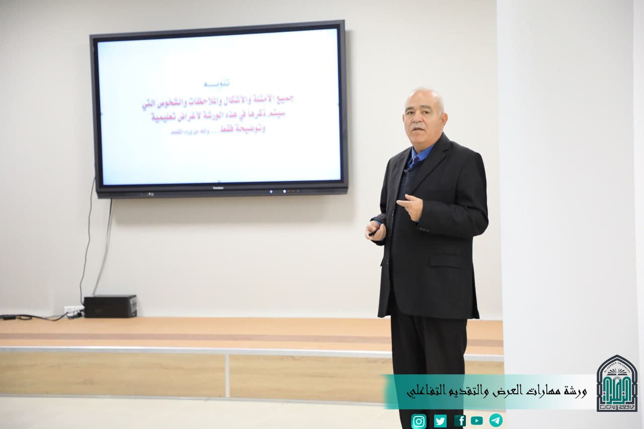 ضمن ورشة علمية مشتركة ... إستعراض  مهارات العرض والتقديم التفاعلي للبحوث في الجامعة