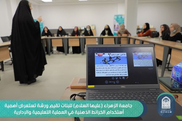 الخرائط الذهنية ورشة تستعرض أهمية أستخدامها في العملية التعليمية والإدارية