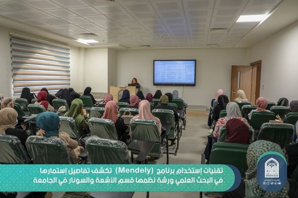 Techniques used for operating the “Mendeley” program reveal the details of its investment in scientific research, a workshop was organized by the Department of Radiology and Ultrasound at the university regarding a detailed methodology on using “Mendeley”