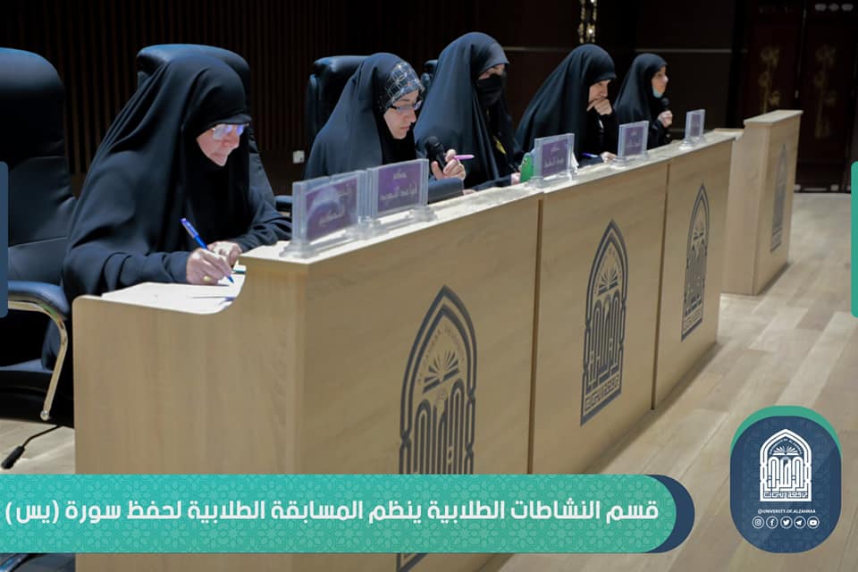 With the overwhelming participation of more than (400) female students, the Quranic competition specially organized for students (Noor Al-Zahraa), by the Student Activities Department at the university, continues successfully
