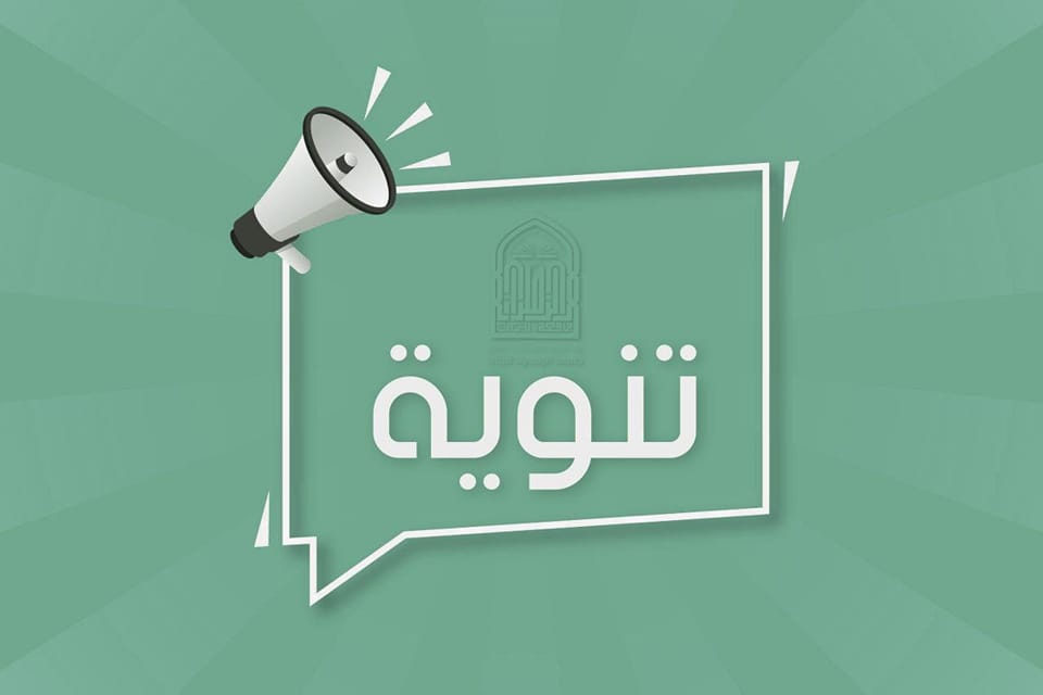 إطلاق البوابة الثانية للتقديم في الجامعات والكليات الأهلية