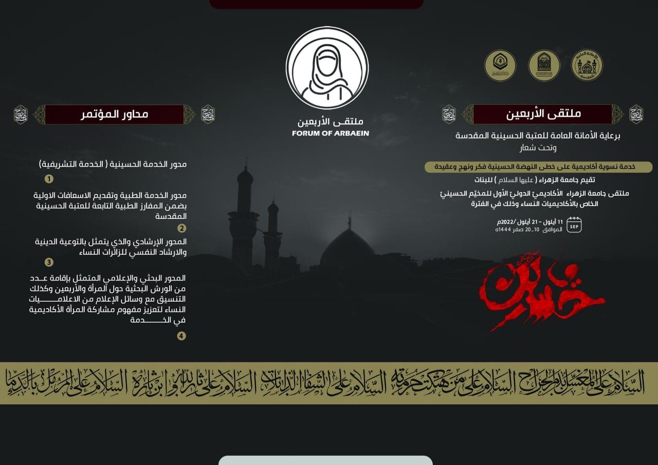 The first international forum for women in academics in “Arbaeen”