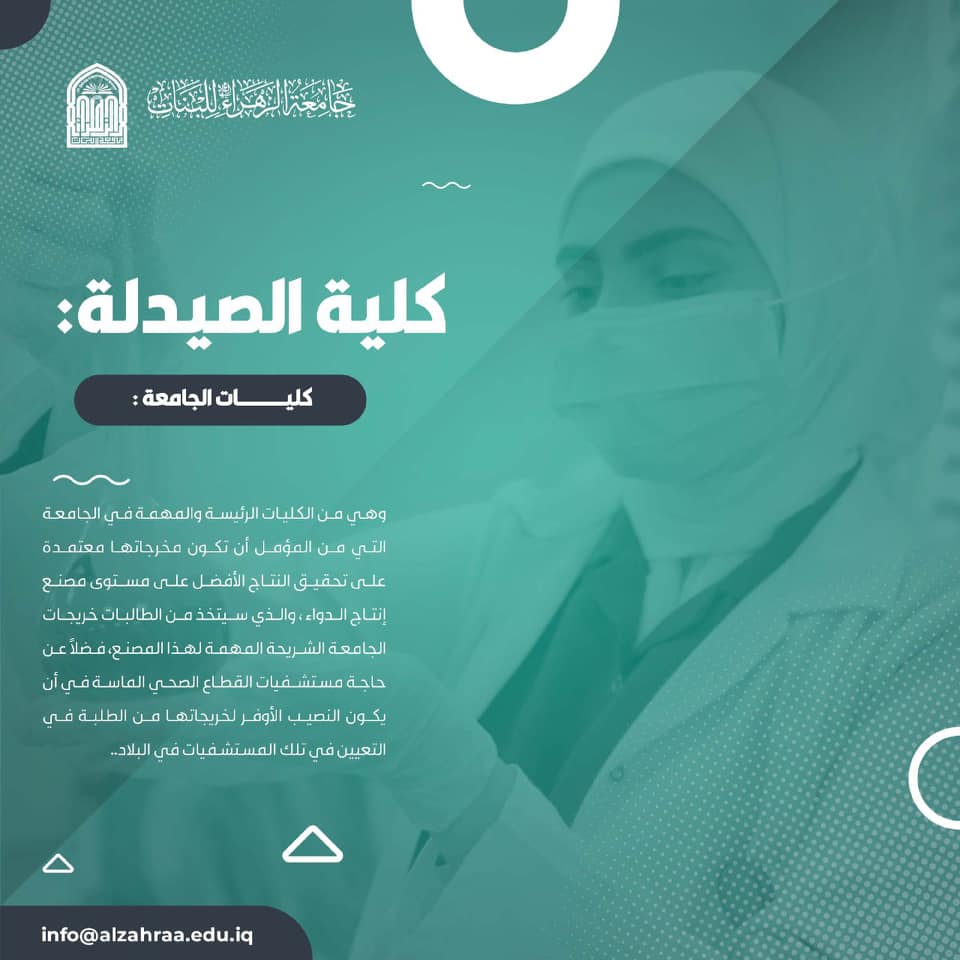 من كليات الجامعة