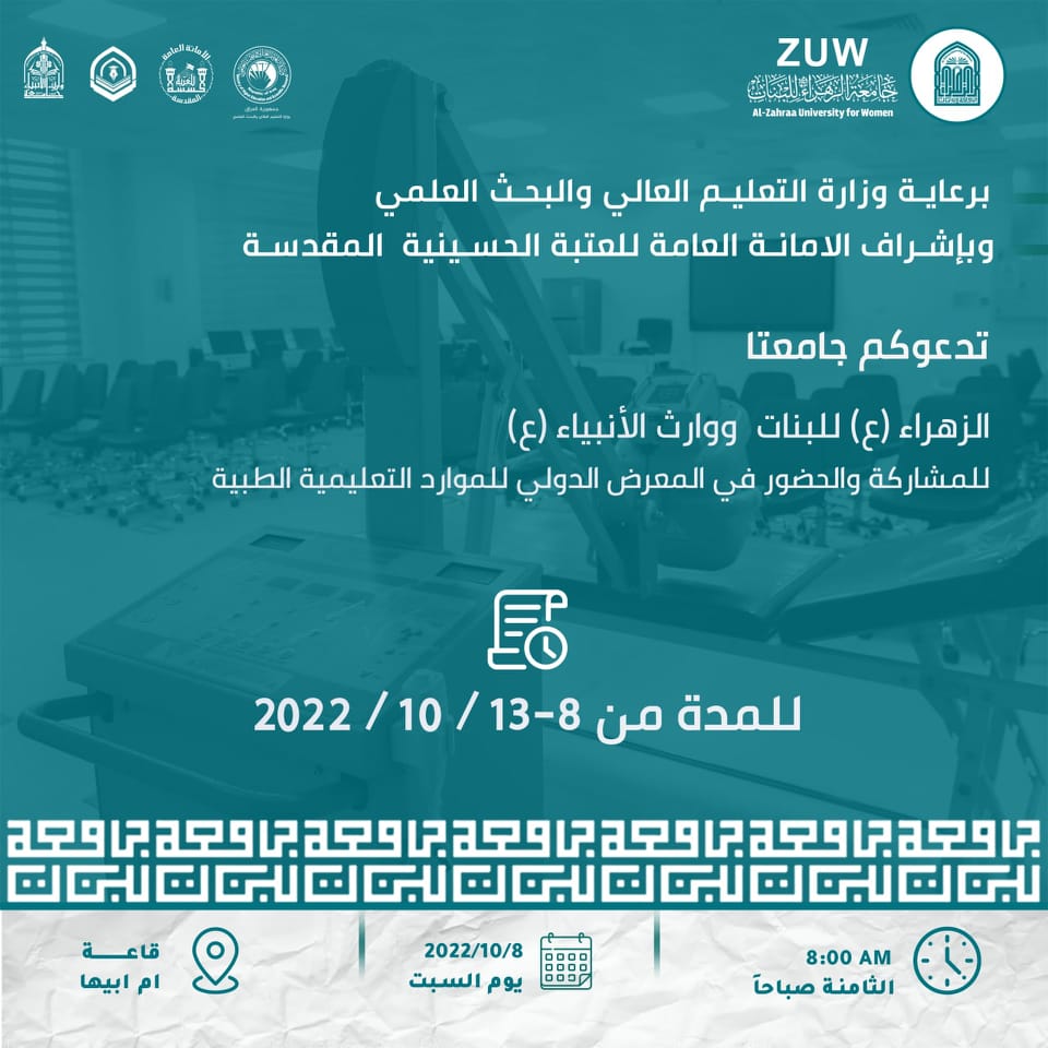 المعرض الدولي للموارد التعليمة الطبية الحديثة