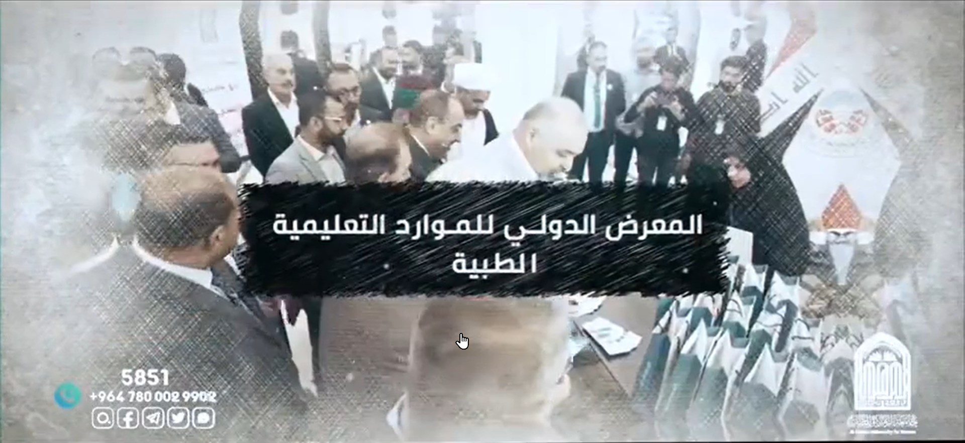 فعاليات المعرض الطبي الأول للموارد التعليمية الطبية