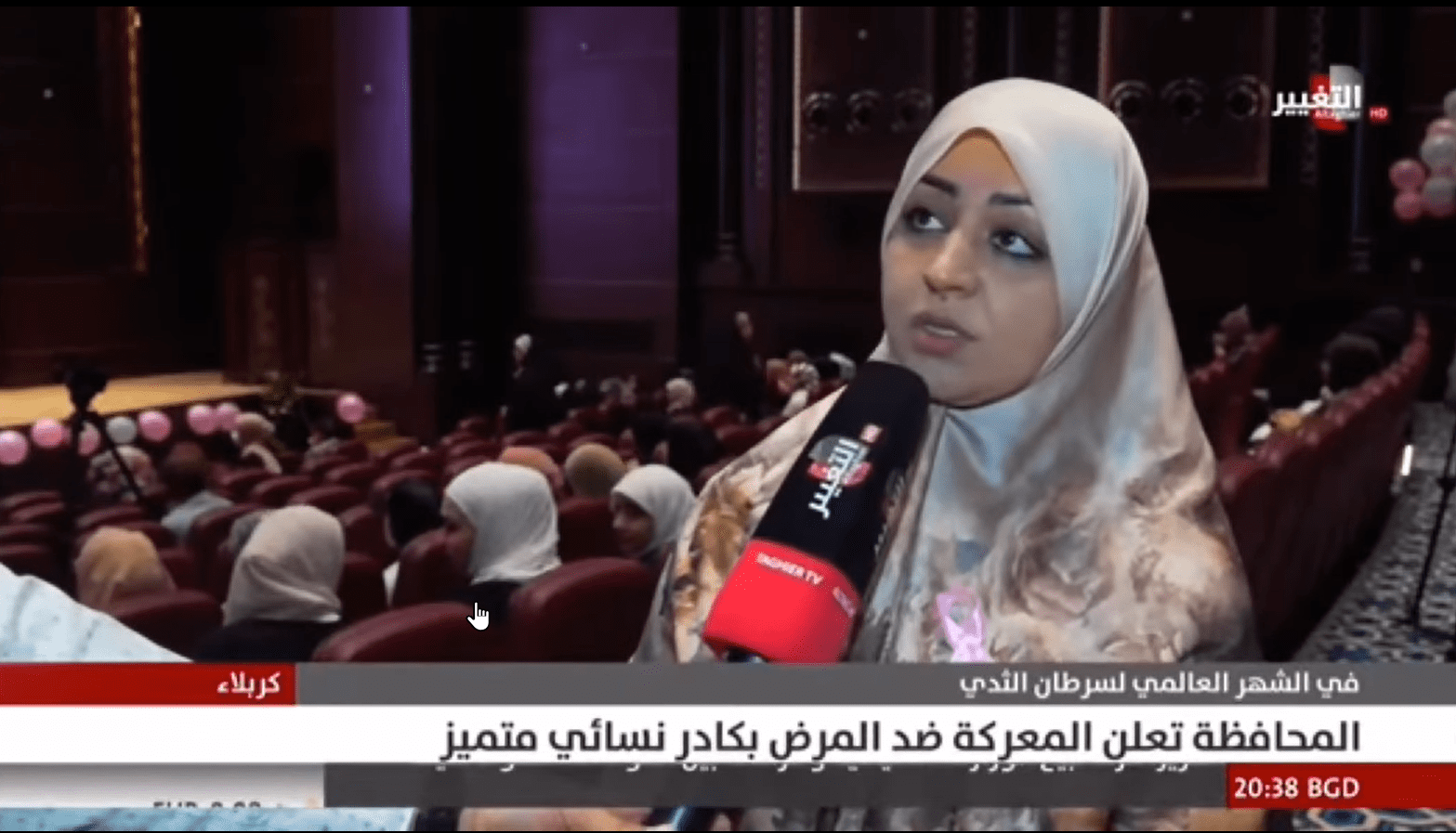 Al-Taghier Satellite Channel report on the awareness symposium organized by the Women’s Empowerment Unit at the university on the Breast Cancer Awareness Month, which the world celebrates during the month of October each year.