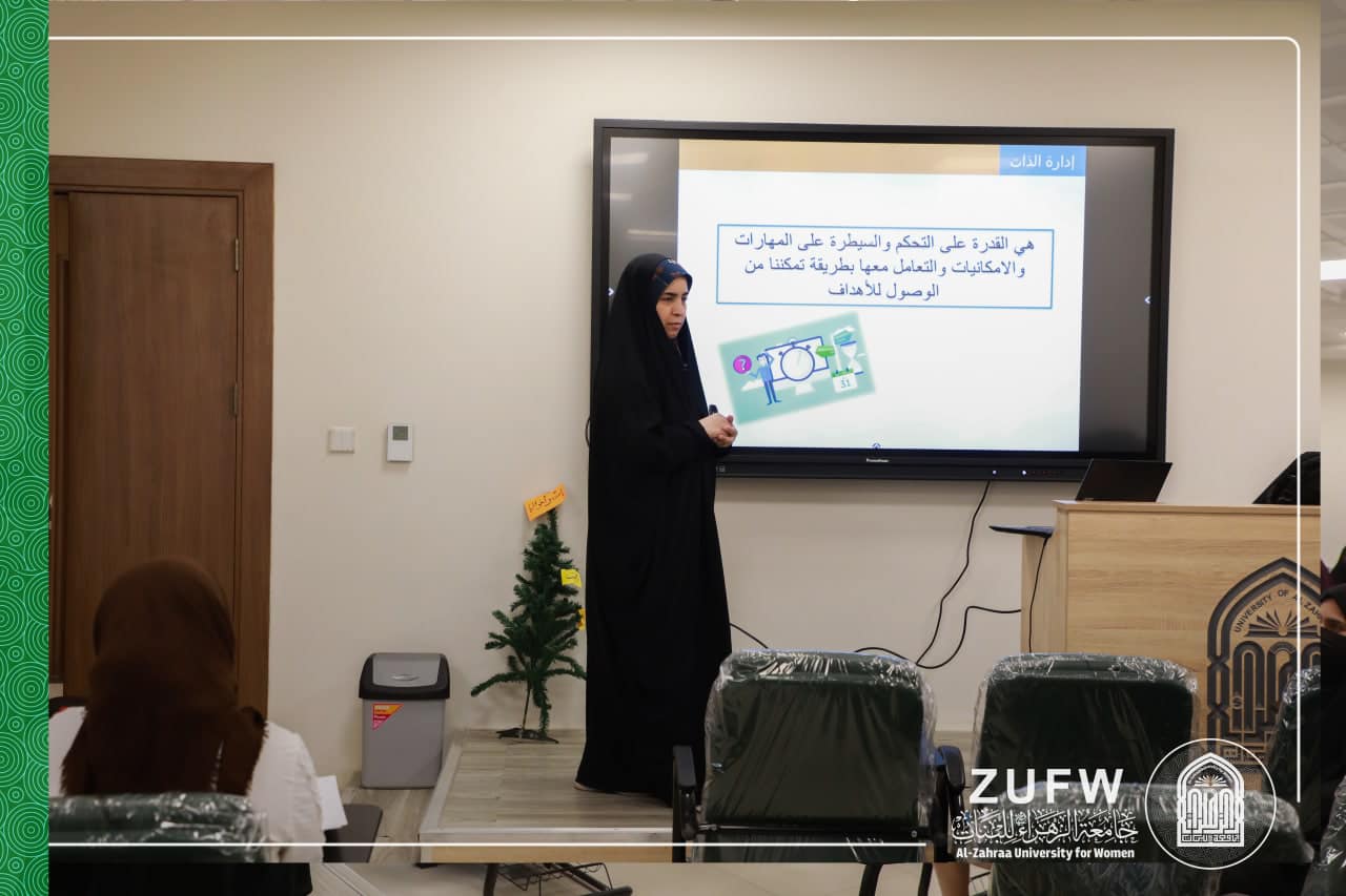 ورشة إدارة الذات ، بين أروقة جامعة الزهراء ع ولتطوير ملاكاتها .