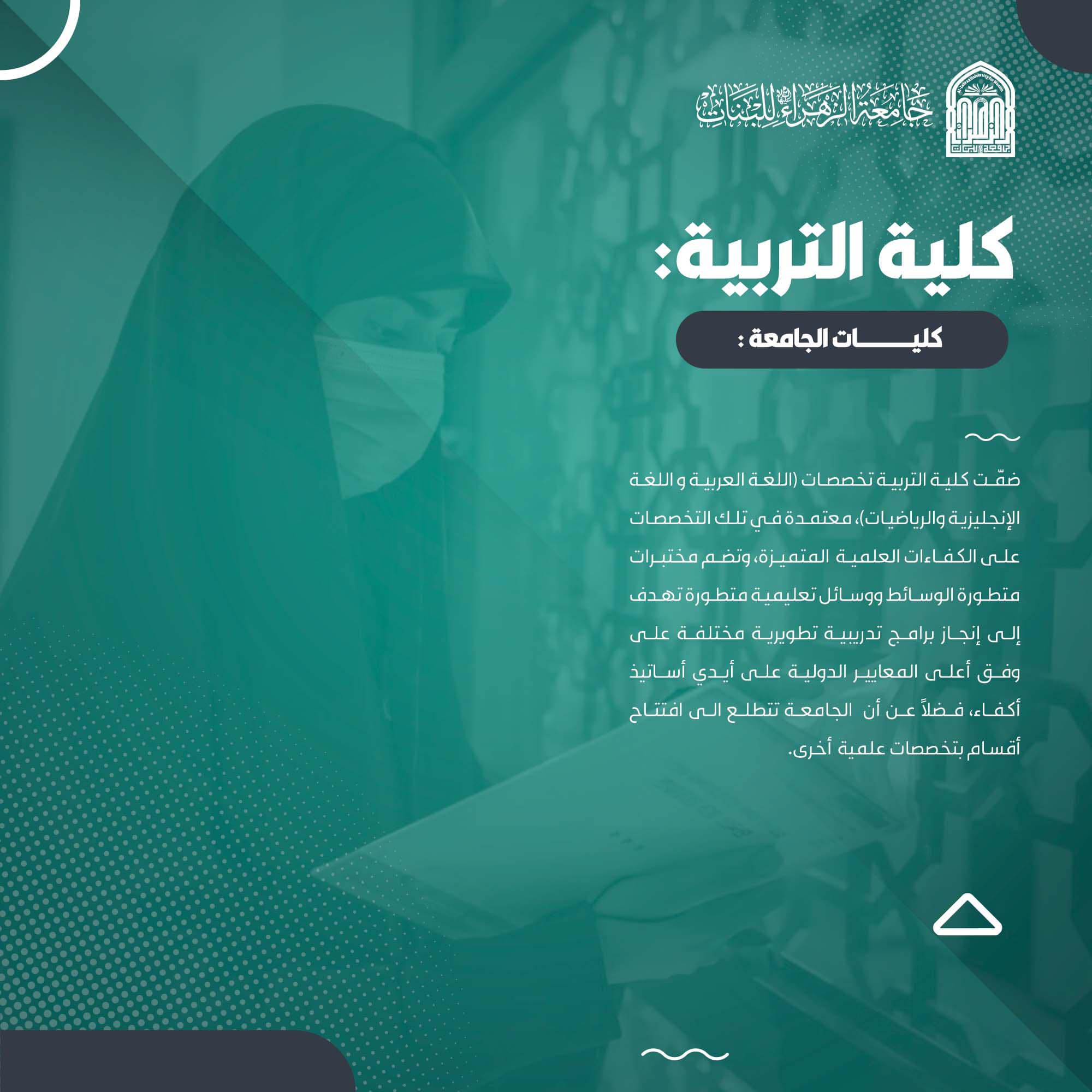 كلية التربية