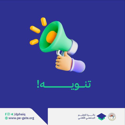 The Ministry of Higher Education and Scientific Research