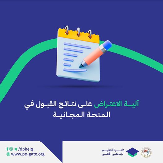 The Ministry of Higher Education and Scientific Research