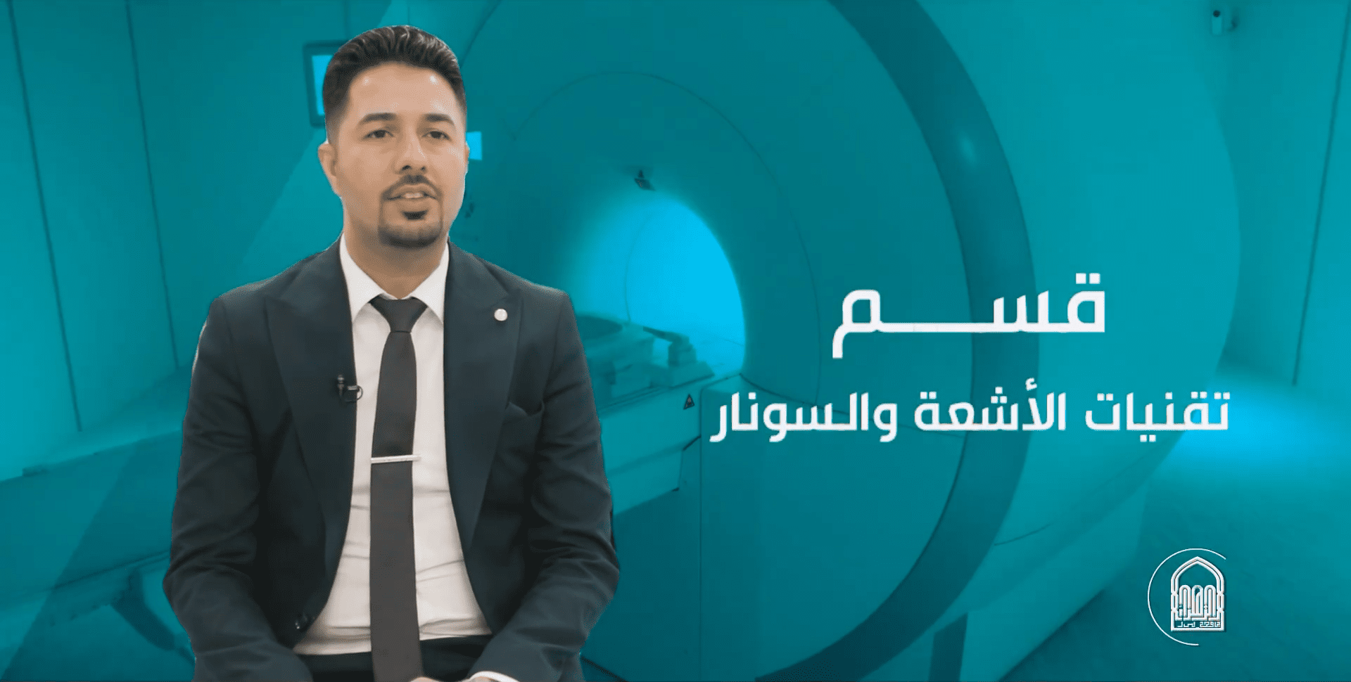 قسم الاشعة والسونار