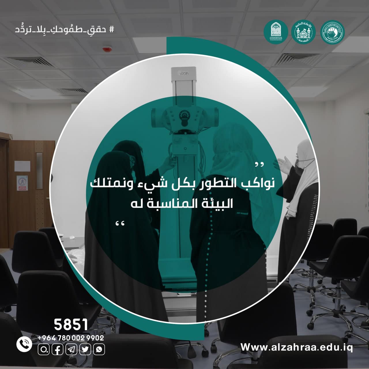 Dear students who wish to apply to Al-Zahra University (peace be upon her) for women,