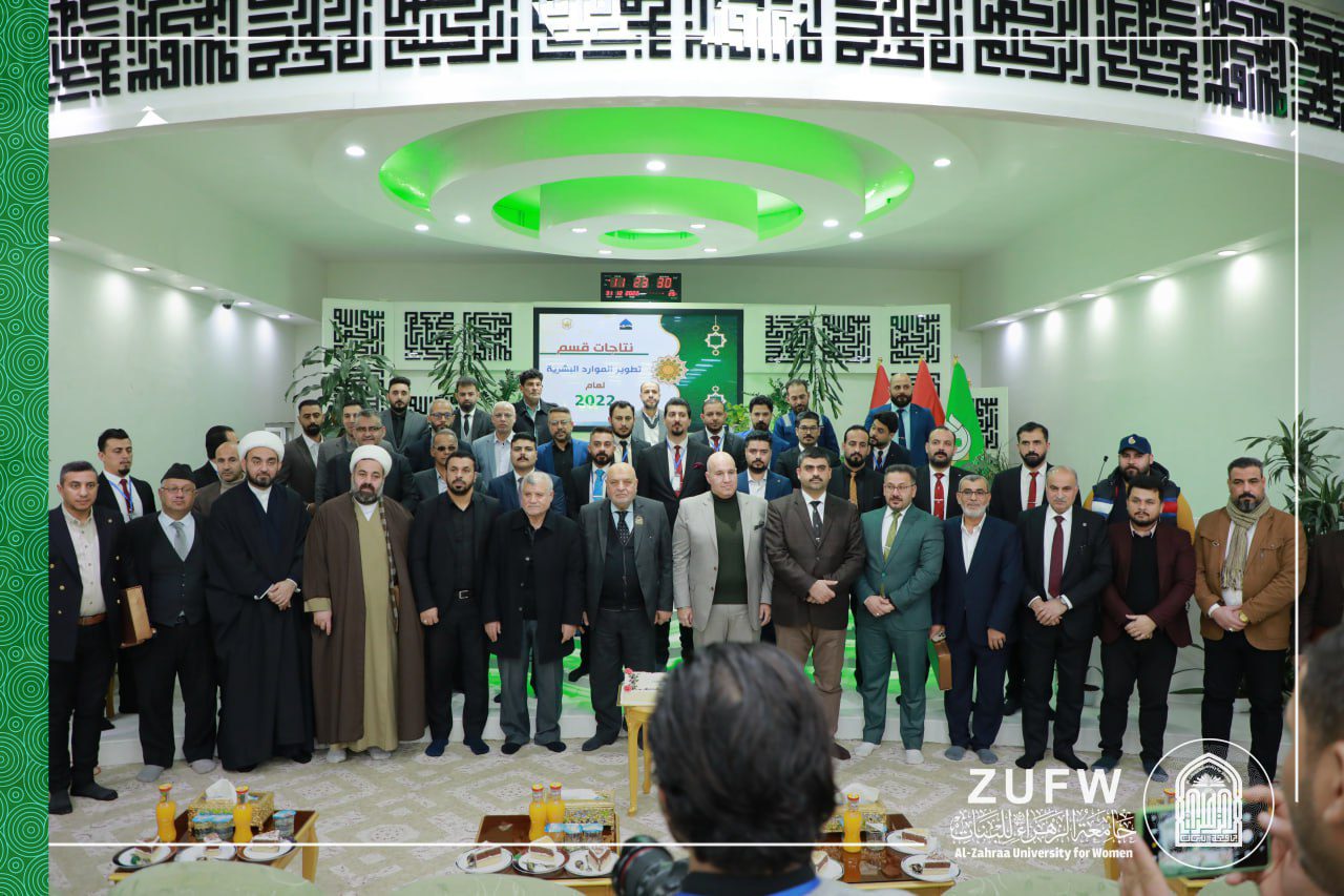 تكريم جامعة الزهراء (عليها السلام) للبنات ضمن الحفل السنوي لقسم تطوير الموارد البشرية في العتبة الحسينية المقدسة