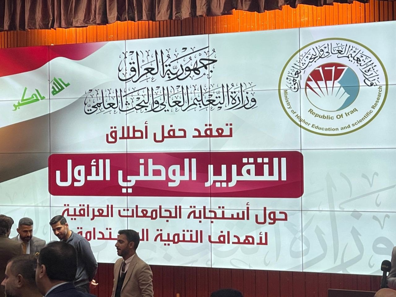 جامعة الزهراء (عليها السلام) للبنات تشارك في حفل اطلاق التقرير الوطني الأول
