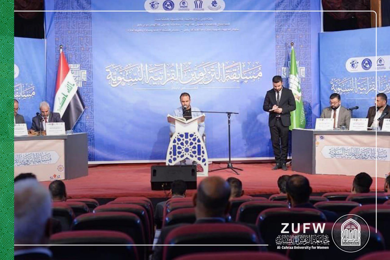 اختيار السيد معاون عميد كلية التربية الدكتور محمد المعموري بلجنة تحكيم الصوت في مسابقة التربويين القرآنية