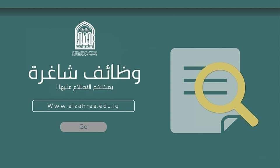 إعلان وظائف شاغرة