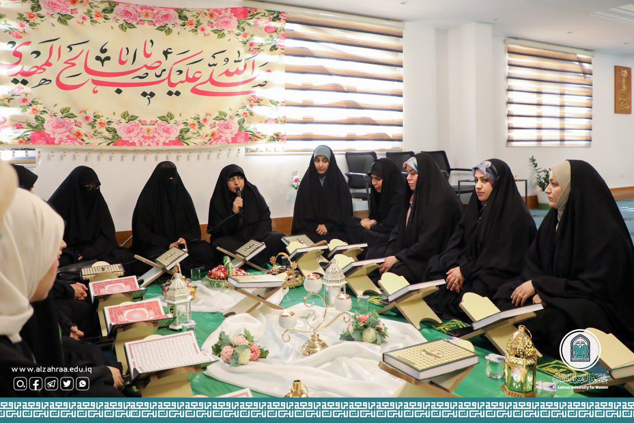 جامعة الزهراء (عليها السلام) للبنات تستقبل شهر رمضان المبارك بافتتاح المحفل القرآني