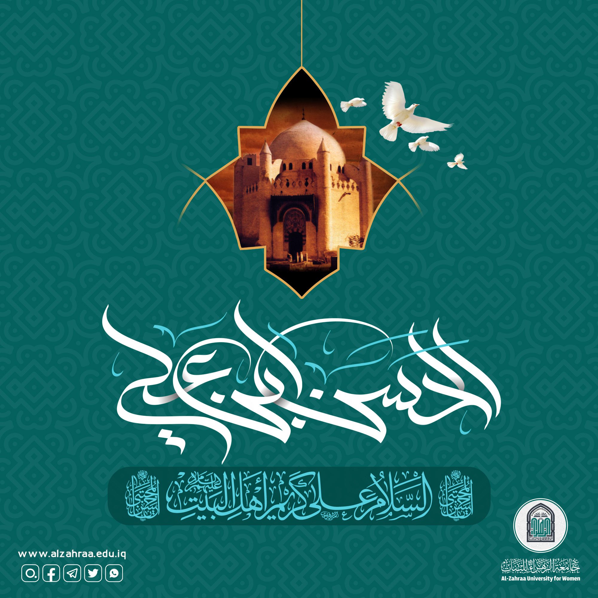 تهنئة رئيسة جامعة بمناسبة ذكرى ولادة الحسن المجتبى (عليه السلام)