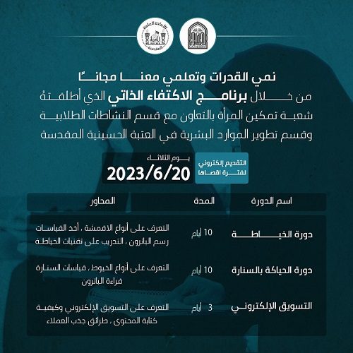 In Cooperation with the Holy Shrine of Al-Imam Huessein Al-Zahraa University for Women Launches Workshops for its Female Students and Administrative Staff members