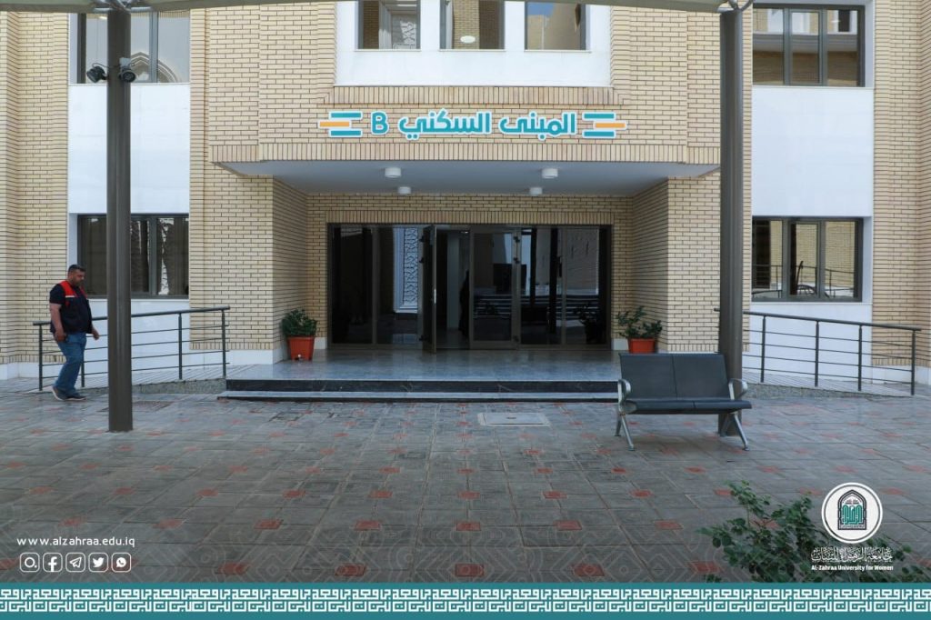 الاقسام الداخلية في جامعة الزهراء للبنات