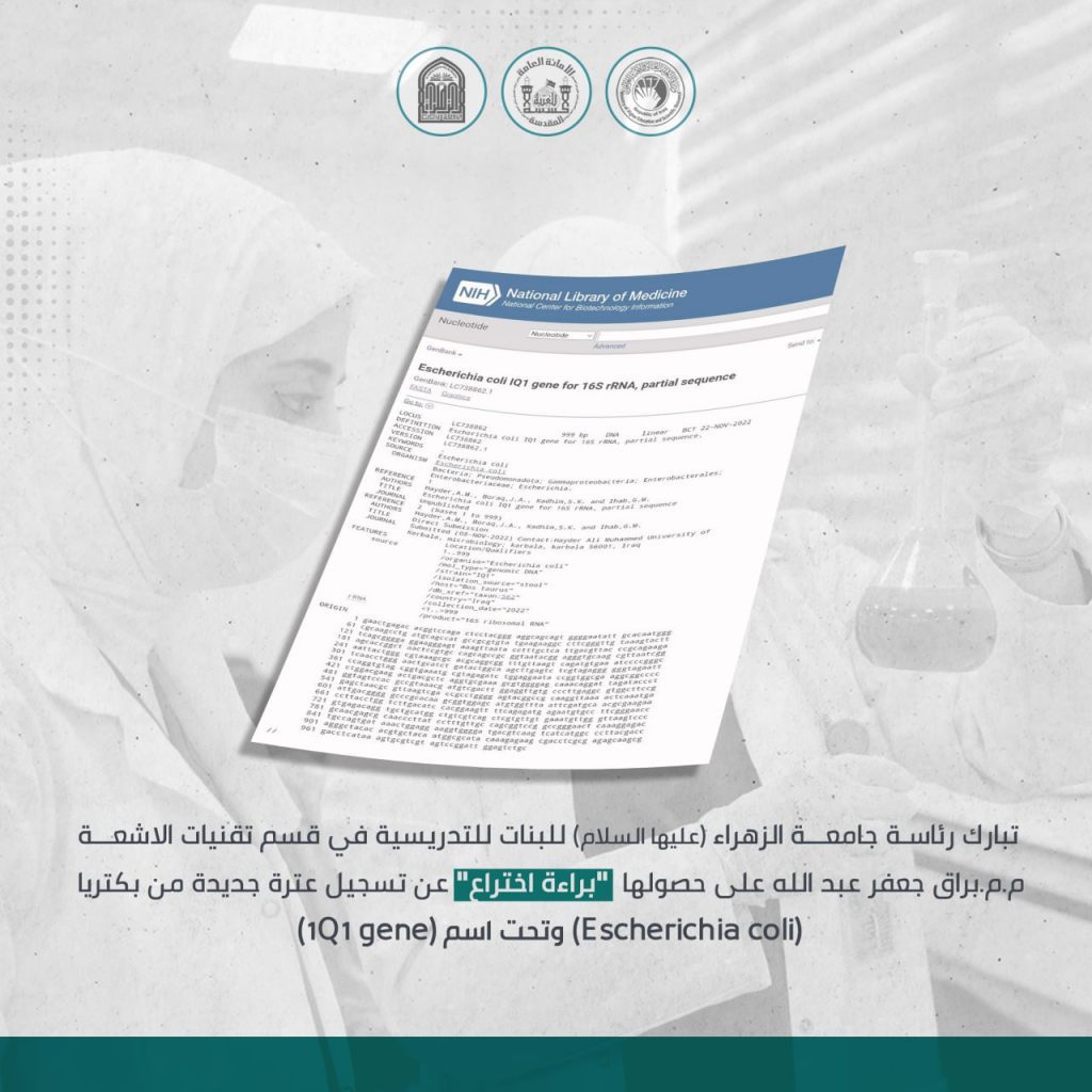 Al Zahraa University for women advances in the field of science and microbiology as one of its professors acquire patent for registering (a strain) of a new type of bacteria (Escherichia coli)