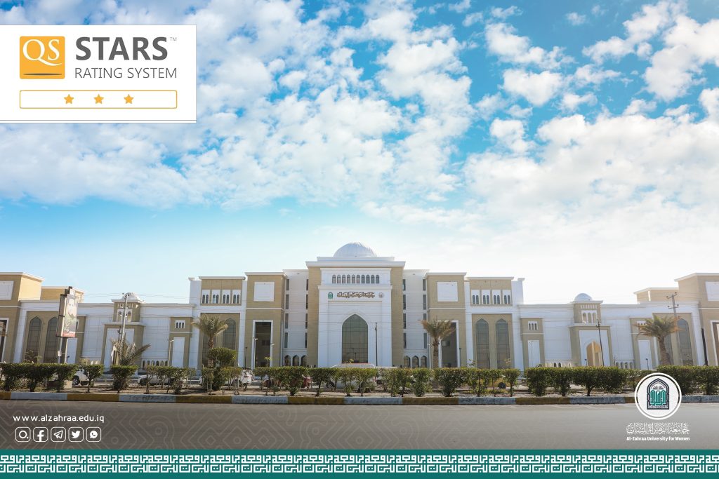 جامعة الزهراء (عليها السلام) للبنات تحقق انجازاً علميا جديدا بوجودها ضمن QS Top Universities