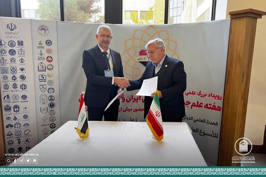 Al-Zahraa University signs a memorandum of understanding with Shahid Beheshti University.