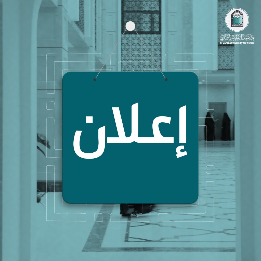 لأغراض بحثية مركز الزهراء (ع) لأبحاث العلوم الطبية والصيدلانية يعلن عن حاجته لمتبرعات بالدم