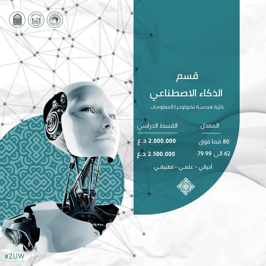 نبذة مختصرة عن قسمي هندسة الذكاء الاصطناعي وهندسة الأمن السيبراني ضمن كلية الهندسة وتكنولوجيا المعلومات