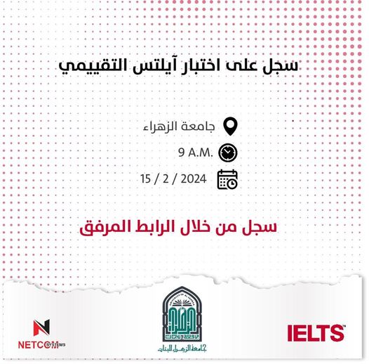 التحضير لامتحان الايلتس IELTS فرصة مجانية تقدمها جامعة الزهراء(عليها السلام)