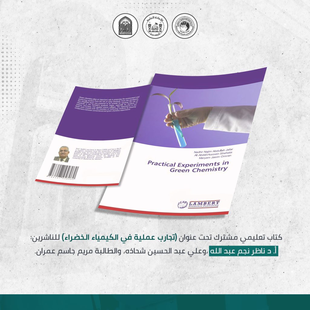 انجاز علمي جديد في جامعة الزهراء (عليها السلام)