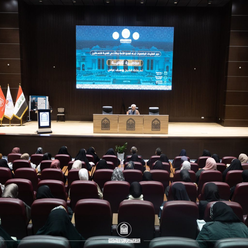 The Role of University Young Women Regarding Nation's Issues: A Cultural Lecture at Al-Zahraa University