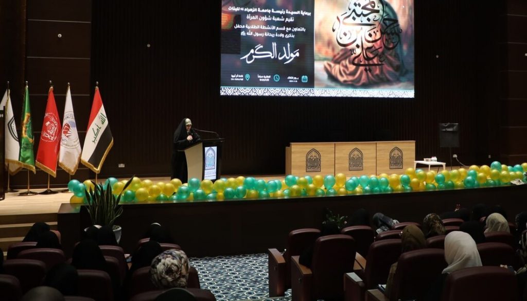 شعبة شؤون المراة بجامعة الزهراء(ع) تقيم محفلاً تزامنا مع ذكرى ولادة الإمام الحسن (ع)