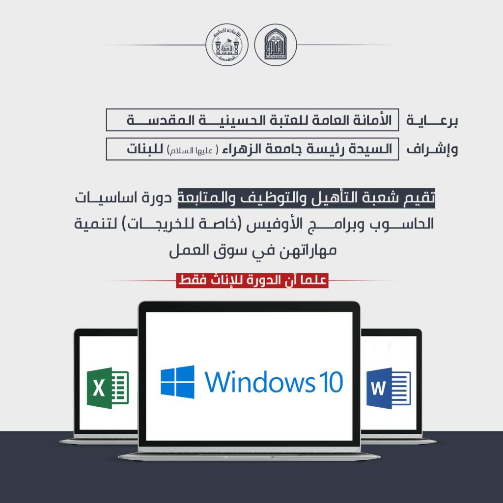 Division of Rehabilitation, Employment and Follow-up at Al-Zahraa University Introduces Course on Computer Basics and Office Programs