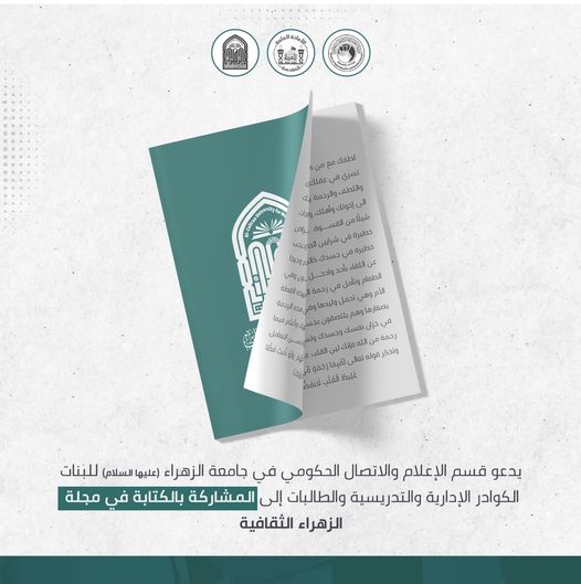 إعلان بخصوص النشر في مجلة الزهراء(عليها السلام) الثقافية