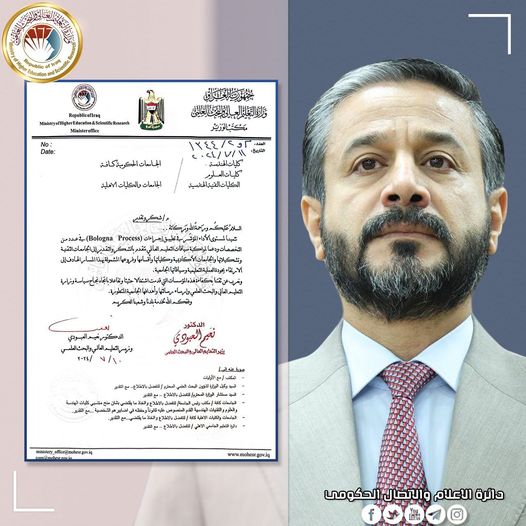 Al-Zahraa University in the Application of Bologna process