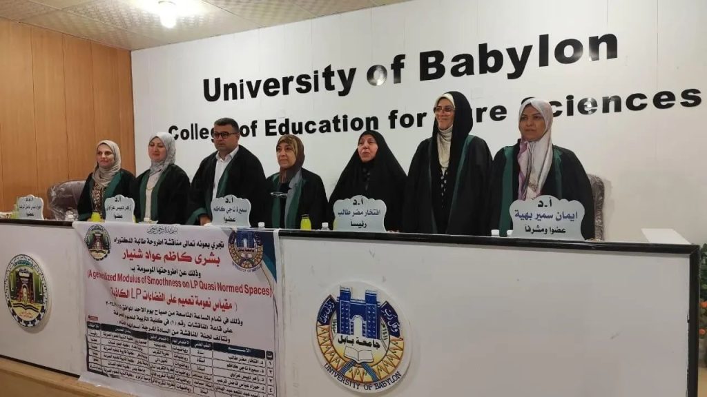 عميدة في جامعة الزهراء (ع) للبنات عضواً ومشرفاً في جلسة مناقشة اطروحة الدكتوراه في جامعة بابل