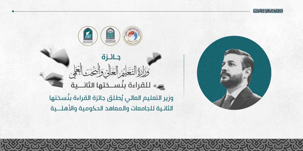 جائزة التعليم العالي للقراءة نافذة إيجابية للوعي الثقافي