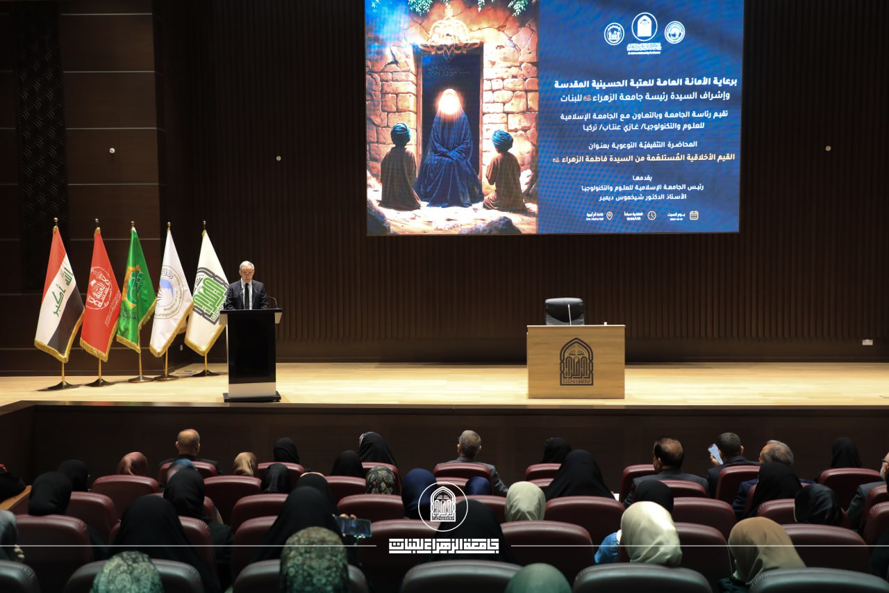 جامعة الزهراء (عليها السلام) للبنات تستقبل رئيس الجامعة الإسلامية للعلوم والتكنولوجيا في غازي عنتاب 